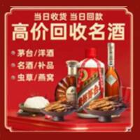 南昌烟酒回收:名酒,冬虫夏草,老酒,茅台酒,酒瓶,洋酒,南昌跃国烟酒经营部