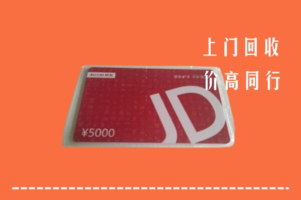 南昌回收京东卡